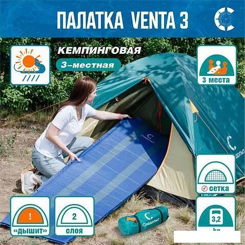 Треккинговая палатка Следопыт Venta 3 (зеленый)