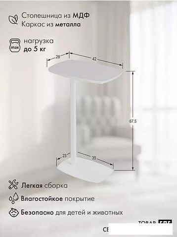 Приставной столик Калифорния мебель Дей (белый)