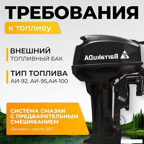Лодочный мотор BarrakuDA HD9.9FHS