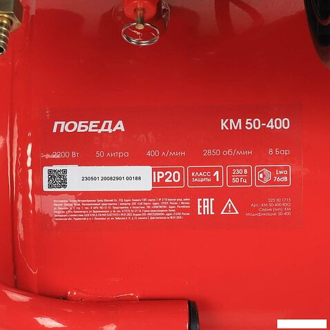 Компрессор Победа КМ 50-400