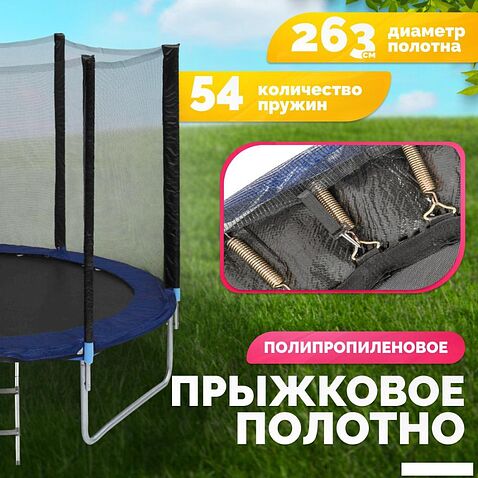 Батут Sundays Favorite 10FT 305 см (синий, с сеткой и лестницей)