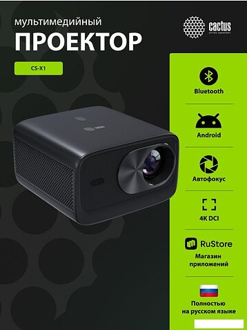 Проектор CACTUS CS-X1.B
