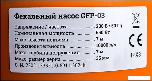 Фекальный насос Gigant GFP-3