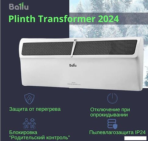 Конвектор Ballu Plinth Transformer BEC/PL-2000 (инверторное управление)