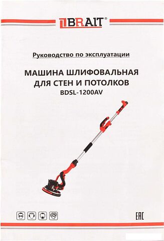 Шлифмашина для стен и потолков Brait BDSL-1200AV