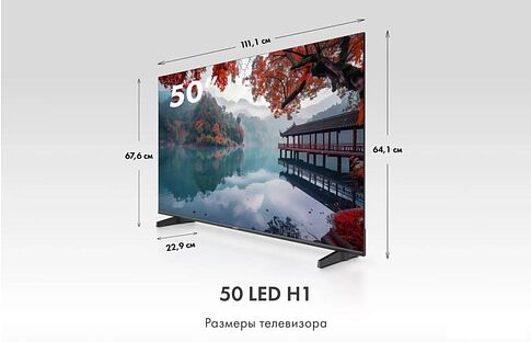 Телевизор Haier 50 LED H1