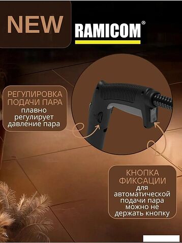 Пароочиститель Ramicom RSC2000