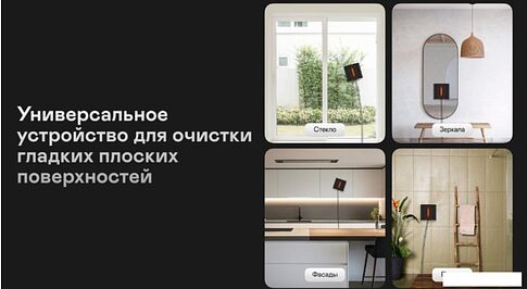 Робот для мытья окон Garlyn CleanWiz