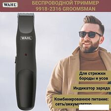 Универсальный триммер Wahl Groomsman Rechargeable 9918-2316 Универсальный триммер Wahl Groomsman Rechargeable 9918-2316