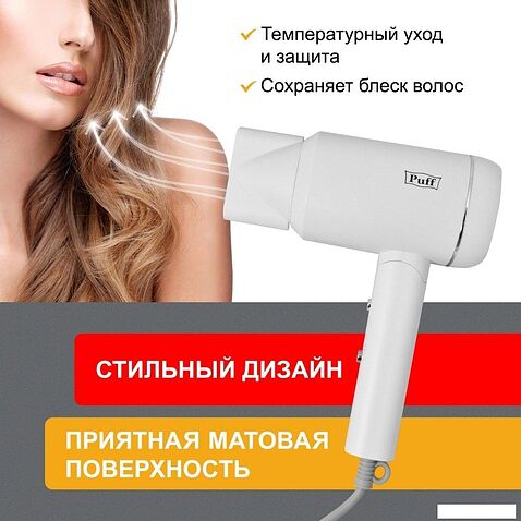 Сушилка для волос Puff 1801 (белый)
