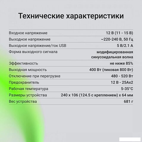 Автомобильный инвертор Digma AI400-12W