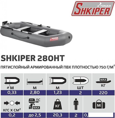 Моторно-гребная лодка Тонар Шкипер 280НТ (серый)