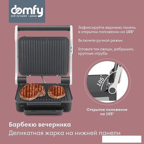 Электрогриль Domfy Metal DSM-EG703