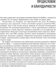 Книга издательства Альпина Диджитал. Procter & Gamble. Путь к успеху (Дайер Д., Далзелл Ф., Олегарио Р.)