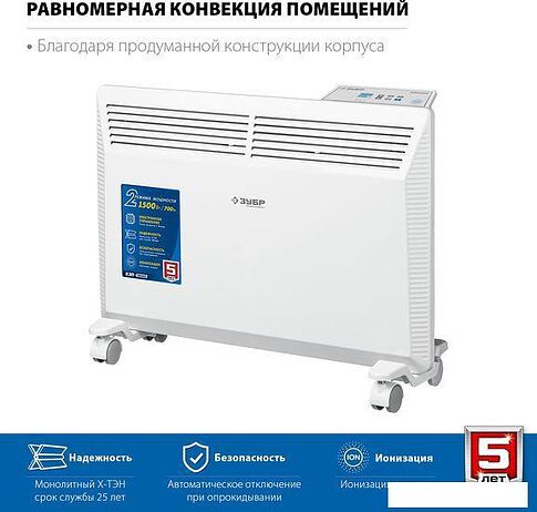 Конвектор ZUBR КЭП-1500