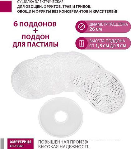 Сушилка для овощей и фруктов Мастерица EFD-3061 (зеленый перламутр)