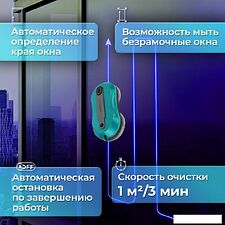 Робот для мытья окон Sonnen Tech RWC-124 Dual Spray