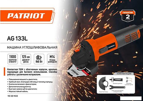 Угловая шлифмашина Patriot AG 133 L 110301133