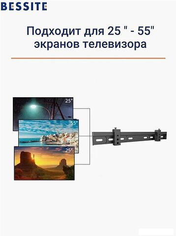 Кронштейн для телевизора Bessite LO1