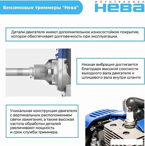 Триммер Нева BCK536U Pro