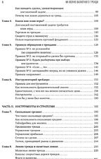 Книга издательства Альпина Диджитал. На волне валютного тренда (Михаловски Г.)