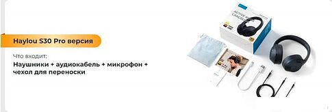 Наушники Haylou S30 (черный, профессиональная версия)