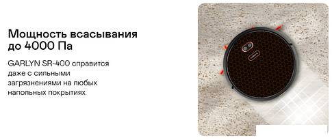 Робот-пылесос Garlyn SR-400