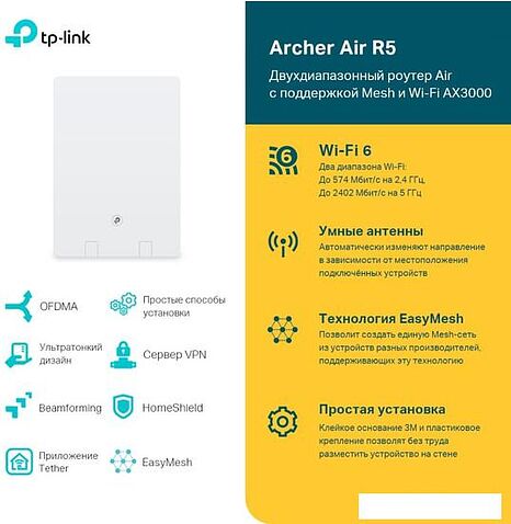 Wi-Fi роутер TP-Link Archer Air R5