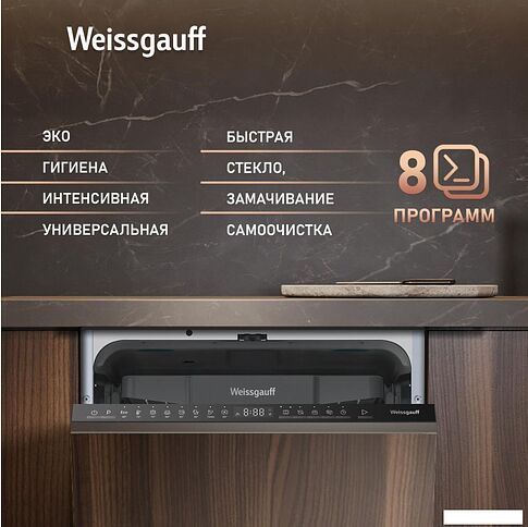 Встраиваемая посудомоечная машина Weissgauff BDW 4508 D Autoopen Infolight