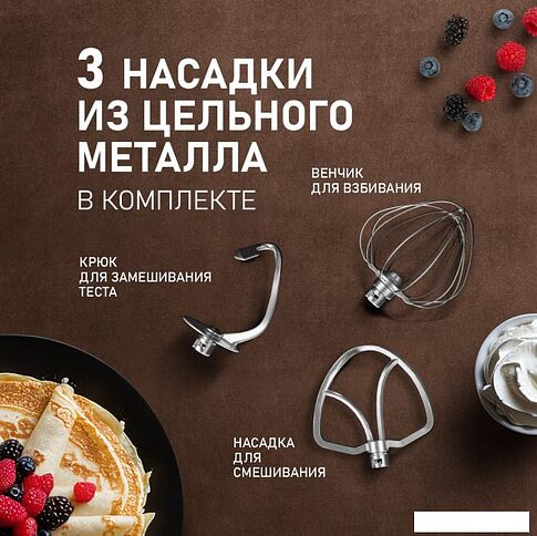 Планетарный миксер Weissgauff WSM 130 PMB Prime Chef