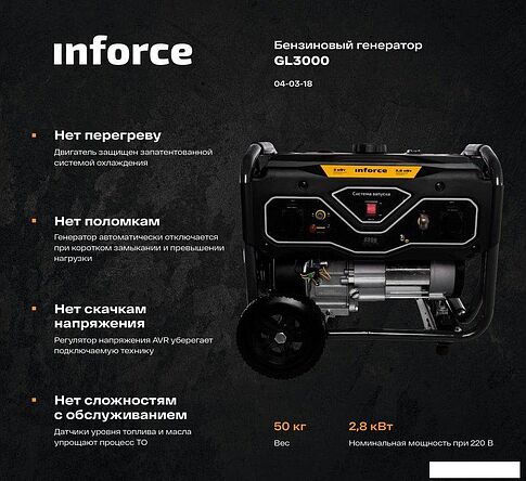 Бензиновый генератор Inforce GL 3000