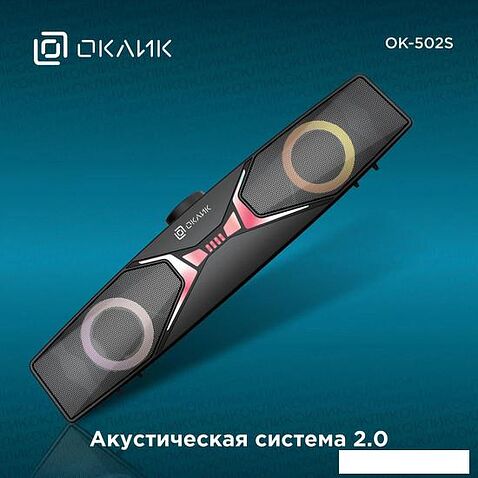 Акустика Oklick OK-502S