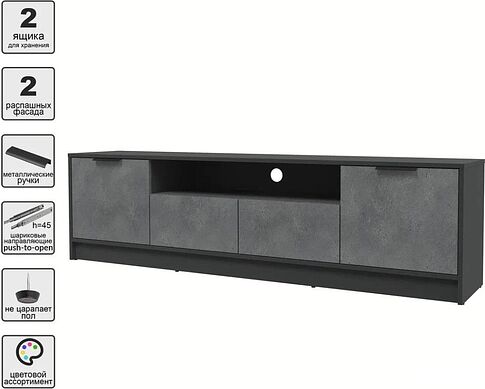 Тумба Интерлиния ТВ Концепт КТ-ТВ4-50 (бетон портленд/антрацит)