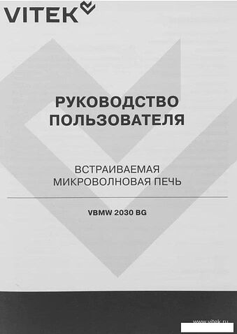 Микроволновая печь Vitek VBMW 2030 BG