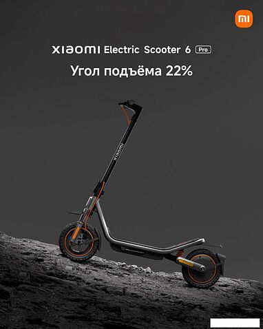 Электросамокат Xiaomi Electric Scooter 6 Pro