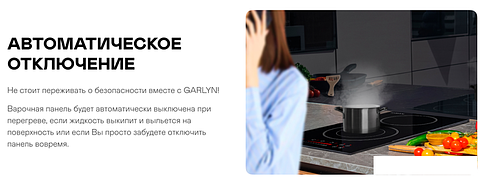 Варочная панель Garlyn H-200