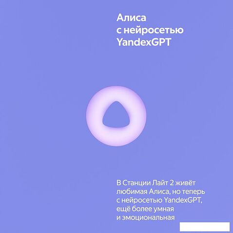 Умная колонка Яндекс Станция Лайт 2 (фиолетовый)