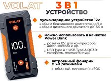 Портативное пусковое устройство VOLAT VT-PJS12901