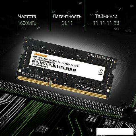 Оперативная память Digma 4ГБ DDR3 SODIMM 1600 МГц DGMAS31600004S