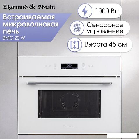 Микроволновая печь Zigmund & Shtain BMO 22 W