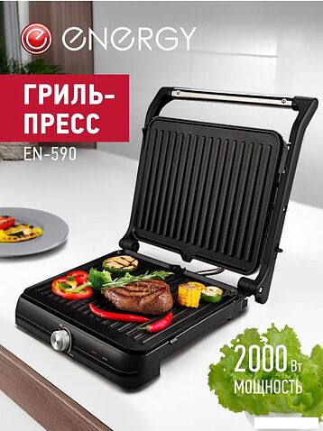 Электрогриль Energy EN-590