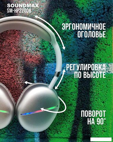 Наушники Soundmax SM-HP2200B (серый)