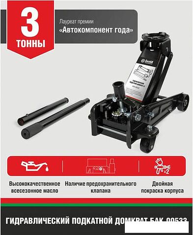 Подкатной домкрат БелАК БАК.00533 3т