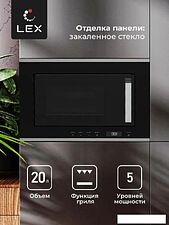 Микроволновая печь LEX BIMO 20.07 IX