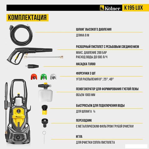 Мойка высокого давления Kolner K195 Lux