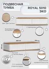 Тумба Shtabe Royal 5010 эко (белый/дуб сантана)