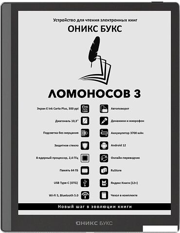 Электронная книга Onyx BOOX Lomonosov 3
