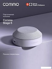 Беспроводная колонка COMMO Stage 5 (лавандовый)