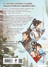 Книга издательства Эксмо. Система Спаси-Себя-Сам для Главного Злодея. Том 1 (Мосян Тунсю)