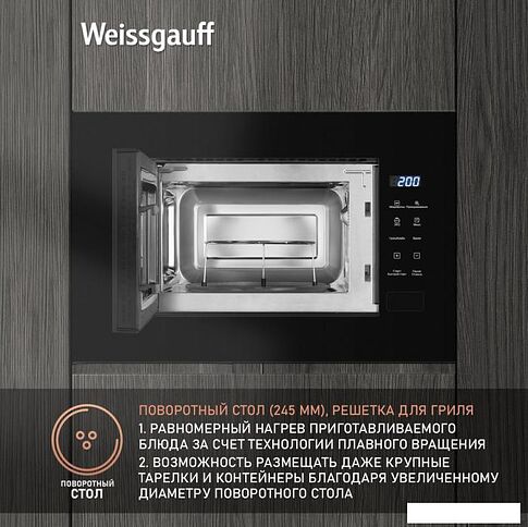 Микроволновая печь Weissgauff HMT-206 Compact Grill